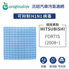 適用MITSUBISHI: FORTIS(2008年~) 汽車冷氣濾網-Original Life