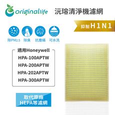 Honeywell適用：HPA-100/200/202/300APTW超淨化濾網(取代HEPA)