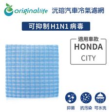 適用HONDA: CITY 汽車冷氣濾網-Original Life