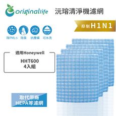 適用Honeywell：HHT600 4入組【Original Life】可水洗空氣清淨機濾網