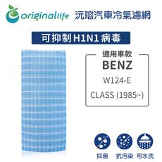 適用BENZ: W124-E CLASS (1985年~) 汽車冷氣濾網-Original Life