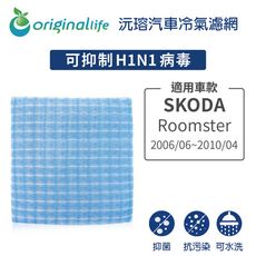 適用SKODA: Roomster 2006/06~2010/04 汽車冷氣濾網-沅瑢