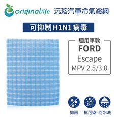 適用FORD: Escape:MPV 2.5/3.0 汽車冷氣濾網-Original Life