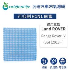 適用Land ROVER: Range Rover Ⅳ (LG) (2013年~ )汽車濾網-沅瑢