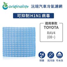 適用 TOYOTA: RAV4 (08~) 汽車冷氣濾網-Original Life