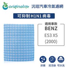 適用BENZ: E53 X5 (2000年) 汽車冷氣濾網-Original Life