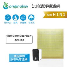 適用GermGuardian：AC4100 超淨化空氣清淨機濾網(Original Life)