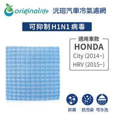 適用HONDA: City (2014年~)、HRV (2015年~) 汽車冷氣濾網-沅瑢