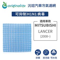 適用MITSUBISHI: LANCER(2008年~) 汽車冷氣濾網-Original Life