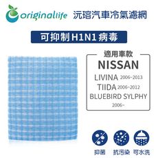 適用NISSAN: LIVINA  2006-2013年 汽車冷氣濾網-沅瑢