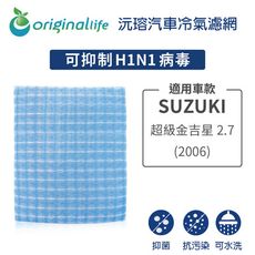 適用SUZUKI: 超級金吉星 2.7 2006年 汽車冷氣濾網-Original Life