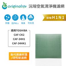 TOSHIBA：CAF-CK2、CAF-34H1、CAF-34HK1【Original Life】