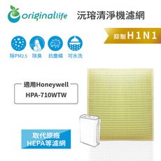 Honeywell 適用:HPA-710WTW (取代HEPA)OriginalLife超淨化濾網