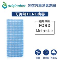 適用FORD: Metrostar 汽車冷氣濾網-Original Life