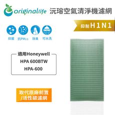 適用Honeywell：HPA 600BTW 等【Original Life】可水洗空氣清淨機濾網