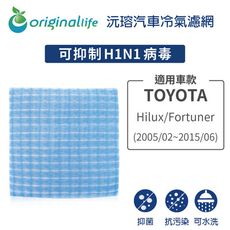 適用TOYOTA: Hilux/Fortuner 2005/02~2015/06 汽車冷氣濾網-沅瑢