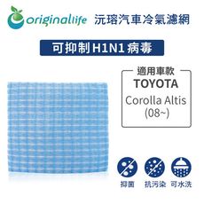 適用TOYOTA: Corolla altis (08~) 汽車冷氣濾網-Original Life