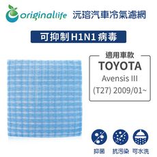 適用TOYOTA: Avensis III (T27) 2009/01~ 汽車冷氣濾網-沅瑢