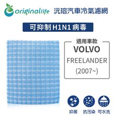 適用VOLVO: FREELANDER (2007年~) 汽車冷氣濾網-Original Life