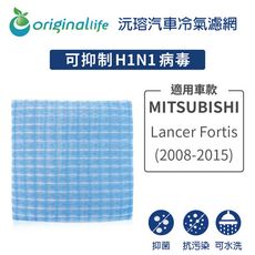 適用MITSUBISHI: Lancer Fortis 2008-2015年 汽車冷氣濾網-沅瑢