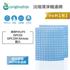 超淨化車用空氣機濾網 適用PHILIPS: GPC50、GPC100 Airmax 兩入 Origi