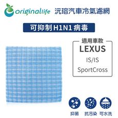 適用LEXUS: IS/IS SportCross 汽車冷氣濾網-Original Life