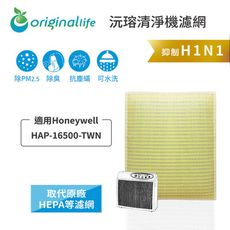 Honeywell：HAP-16500TWN OriginalLife超淨化濾網(取代HEPA)