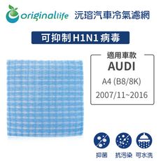 適用AUDI: A4 (B8/8K) 2007/11-2016 汽車冷氣濾網-沅瑢