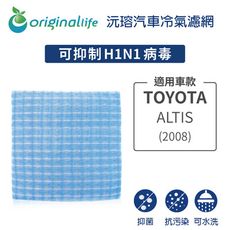 適用TOYOTA: ALTIS(2008年) 汽車冷氣濾網-Original Life