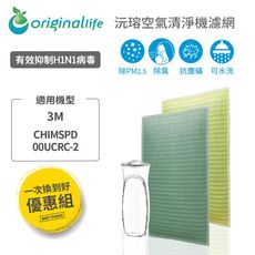 一次換到好 3M 濾網：CHIMSPD-00UCRC-2超濾淨型(過濾加強兩入組) 空氣清淨機靜音款