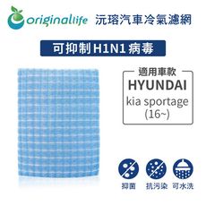 適用HYUNDAI: kia sportage (16~)汽車冷氣濾網-Original Life