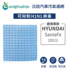 適用HYUNDAI: SantaFe(2011年) 汽車冷氣濾網-Original Life