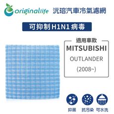 適用MITSUBISHI: OUTLANDER(2008年~) 汽車冷氣濾網-沅瑢