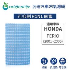 適用HONDA: FERIO (2001-2006年) 汽車冷氣濾網-Original Life