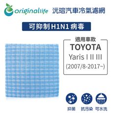 適用TOYOTA: Yaris I II III (2007/8-2017年~) 汽車冷氣濾網-沅瑢