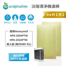 Honeywell:HPA-200APTW/HPA-202APTW兩入濾網OriginalLife