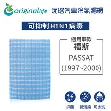 適用福斯: PASSAT 1997-2000年 汽車冷氣濾網-Original Life