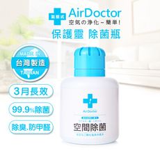 【AirDoctor】氣態式空氣除菌瓶(1入) SGS檢驗報告 消毒除黴清潔抗菌抗疫除蟎空間除菌超越