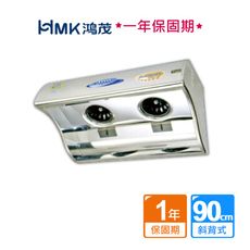【HMK 鴻茂】斜背式雙馬達電熱除油排油煙機90cm(不含安裝)