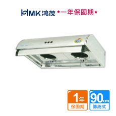 【HMK 鴻茂】平板式雙馬達排油煙機90cm(不含安裝)