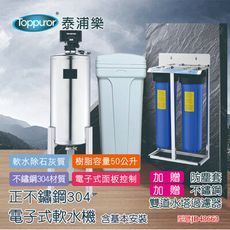 【Toppuror 泰浦樂】正不鏽鋼304電子式軟水機組合(JD48663 含基本安裝)