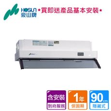 豪山_折疊式強化玻璃導流擋煙板隱藏式排油煙機90CM_V-901P (BA250023)