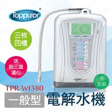 【泰浦樂 Toppuror】一般型電解水機