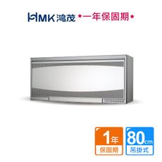 【HMK 鴻茂】懸掛式鏡面臭氧烘碗機80/90cm(不含安裝)