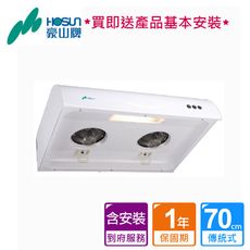 【泰浦樂】豪山_經濟型排油煙機70CM_V-737AP (BA250036)