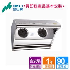 【泰浦樂】豪山_直吸式熱除油排油煙機90CM_ VDQ-9705SH (BA250046)