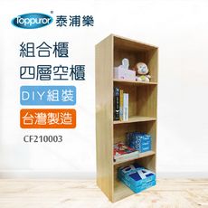 【Toppuror 泰浦樂】幸福大師四層組合書櫃42*30*118cm(原木/胡桃/木紋)