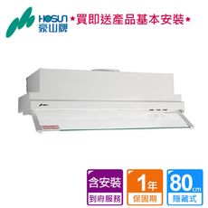【泰浦樂】豪山_渦輪風葉設計全隱藏式排油煙機80CM_ VEQ-8159 (BA250026)