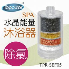 【泰浦樂 Toppuror】透明水晶能量沐浴器TPR-SEF05