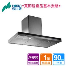 【泰浦樂】豪山_T字型排油煙機90CM_VTA-9123 (BA250004)